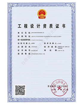 工程设计资质